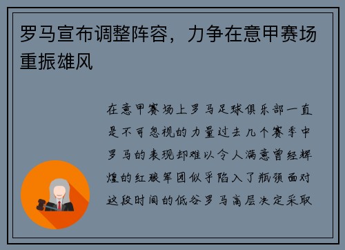 罗马宣布调整阵容，力争在意甲赛场重振雄风