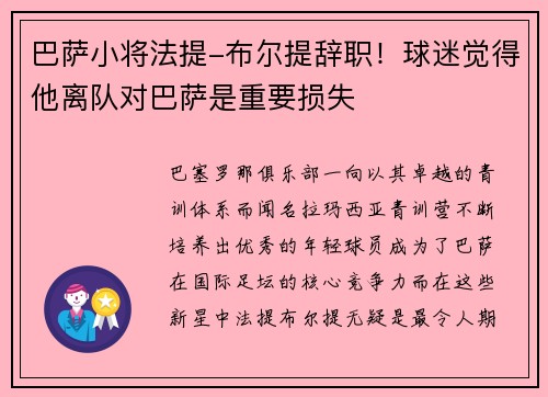 巴萨小将法提-布尔提辞职！球迷觉得他离队对巴萨是重要损失