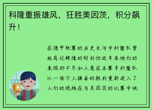 科隆重振雄风，狂胜美因茨，积分飙升！