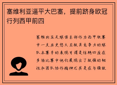 塞维利亚逼平大巴塞，提前跻身欧冠行列西甲前四