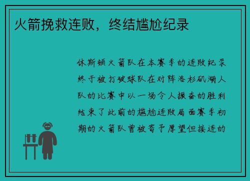 火箭挽救连败，终结尴尬纪录