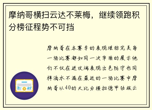 摩纳哥横扫云达不莱梅，继续领跑积分榜征程势不可挡