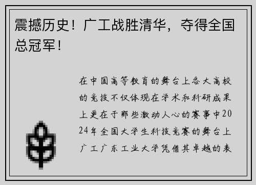 震撼历史！广工战胜清华，夺得全国总冠军！