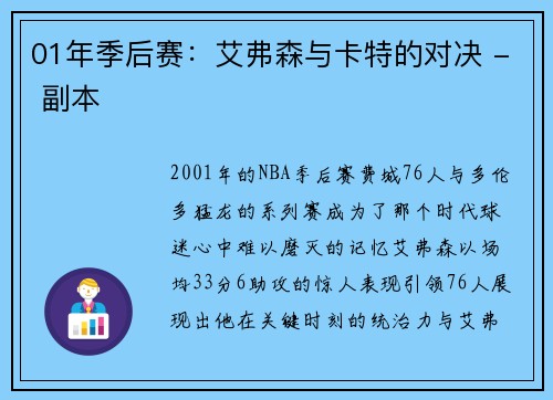 01年季后赛：艾弗森与卡特的对决 - 副本