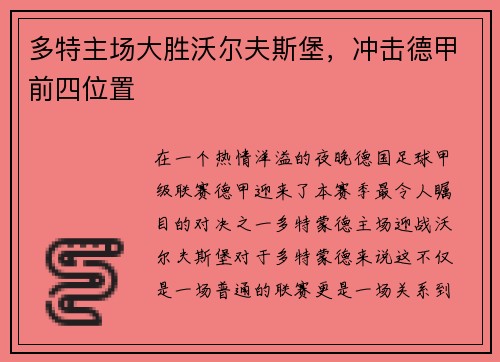 多特主场大胜沃尔夫斯堡，冲击德甲前四位置