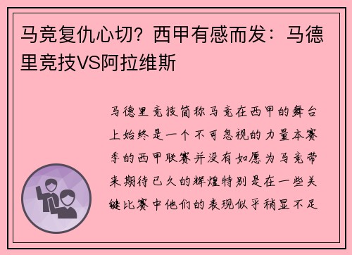 马竞复仇心切？西甲有感而发：马德里竞技VS阿拉维斯