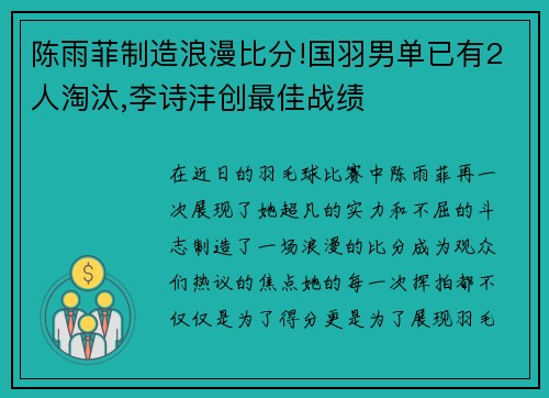 陈雨菲制造浪漫比分!国羽男单已有2人淘汰,李诗沣创最佳战绩