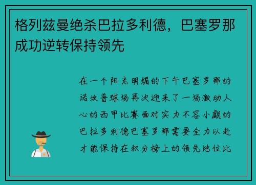 格列兹曼绝杀巴拉多利德，巴塞罗那成功逆转保持领先