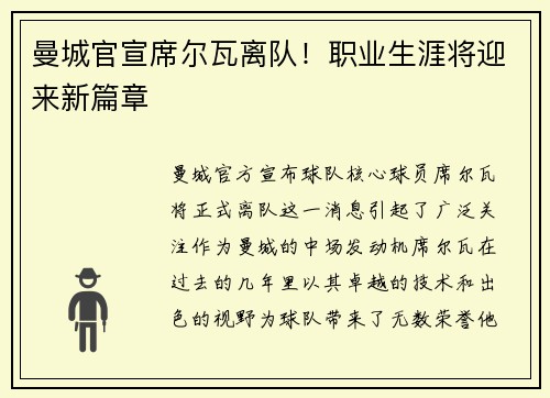 曼城官宣席尔瓦离队！职业生涯将迎来新篇章