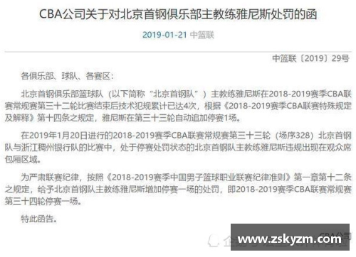 YY易游体育官方网站黄蜂队球员涉嫌违规行为被停赛，引发巨大争议 - 副本